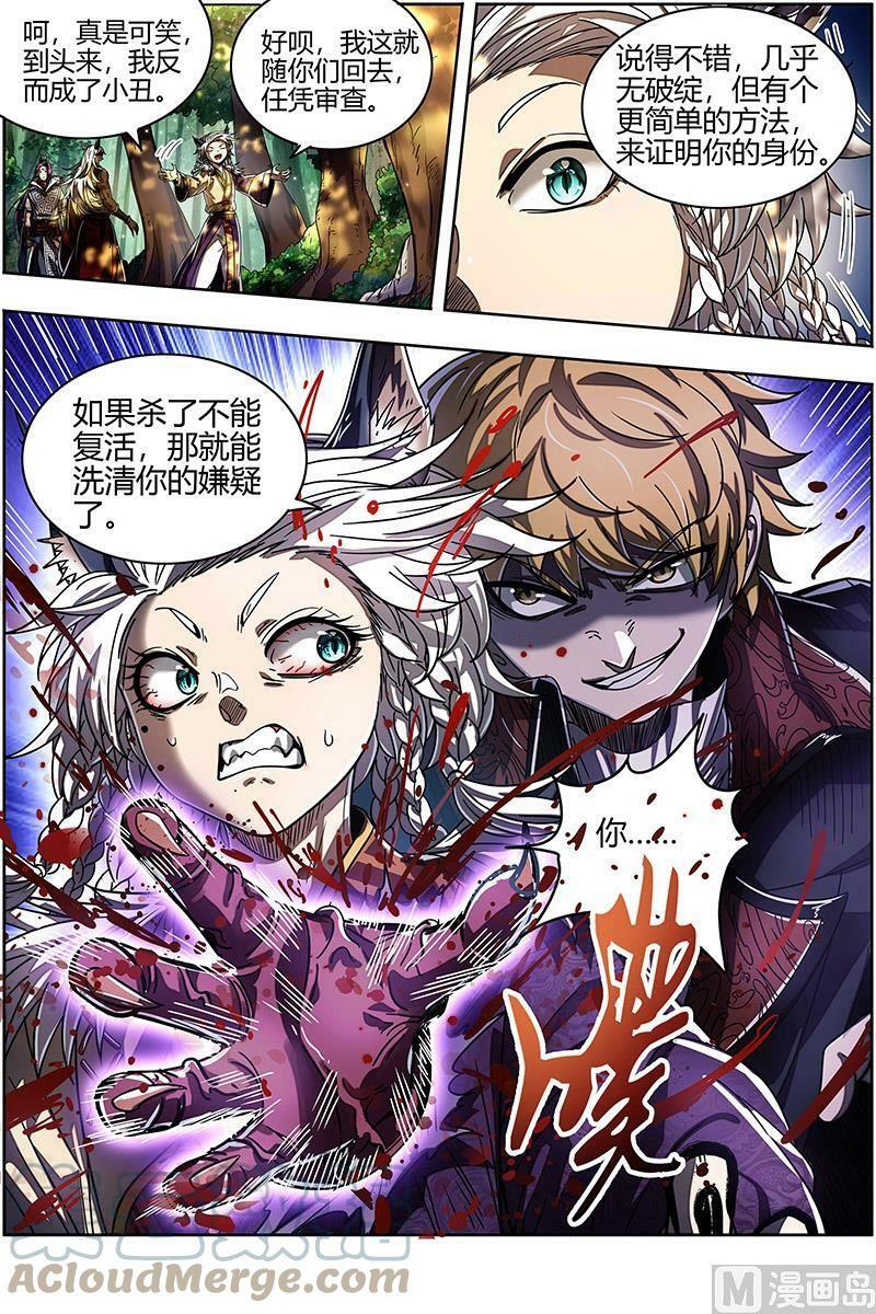026-29 26狼主篇： 谁是银棺？12