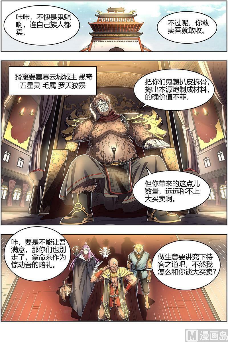 025-11 25鬼魈篇：玄天大篆兽1