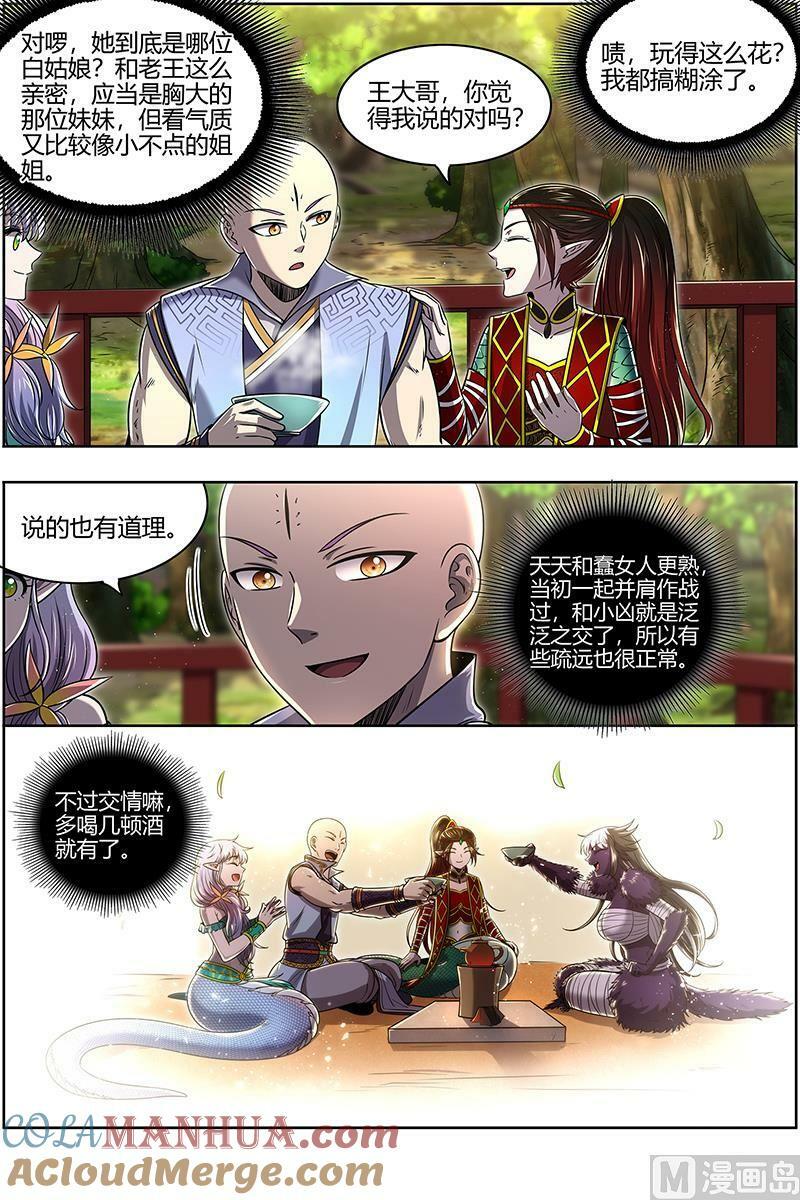 029-45 29大明王篇： 针对天天3