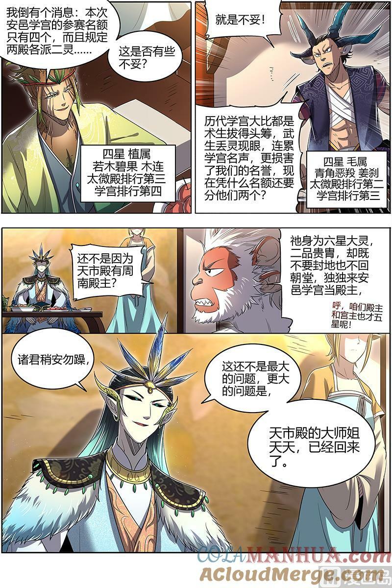 029-25 29大明王篇：大浪淘沙6
