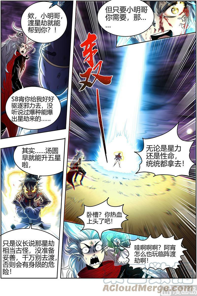 027-42 27九黎剑篇：升星12