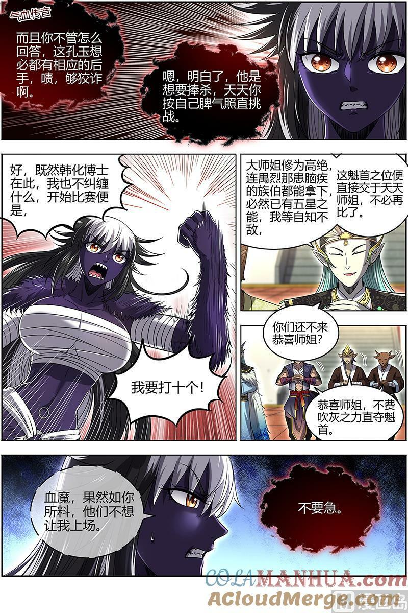 029-29 29大明王篇： 去去就回6