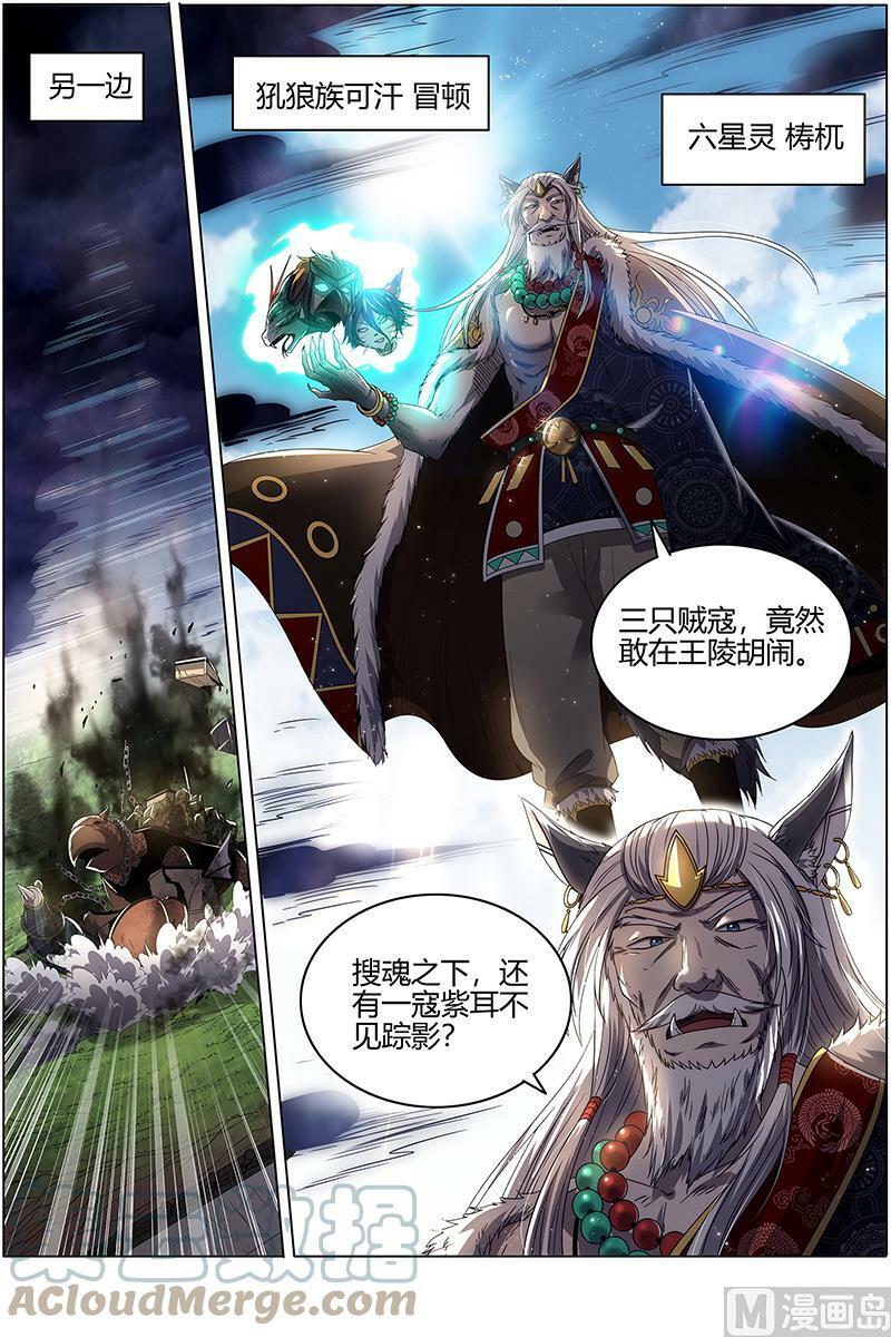 026-10 26狼主篇： 另一块众兵之契7