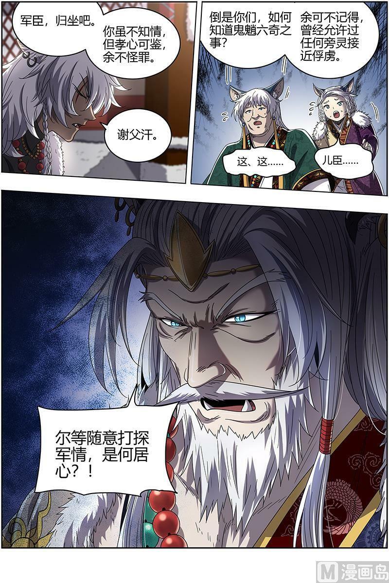 026-13 26狼主篇：引荐11