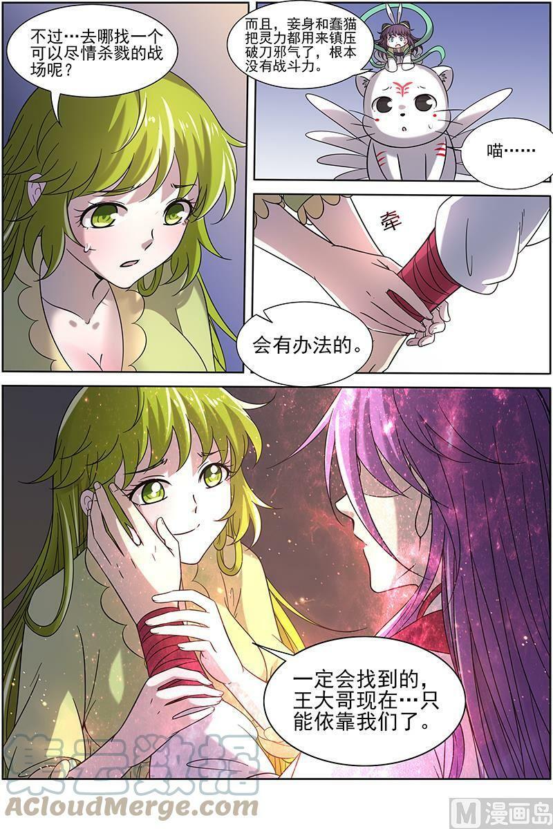016-06 16魔念篇：杀杀杀11