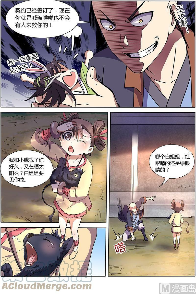 009-24 第九话 美人（24）9