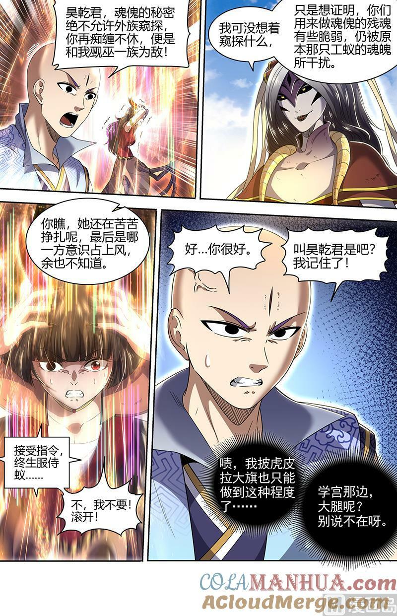 029-51 29大明王篇：祂是怪物4