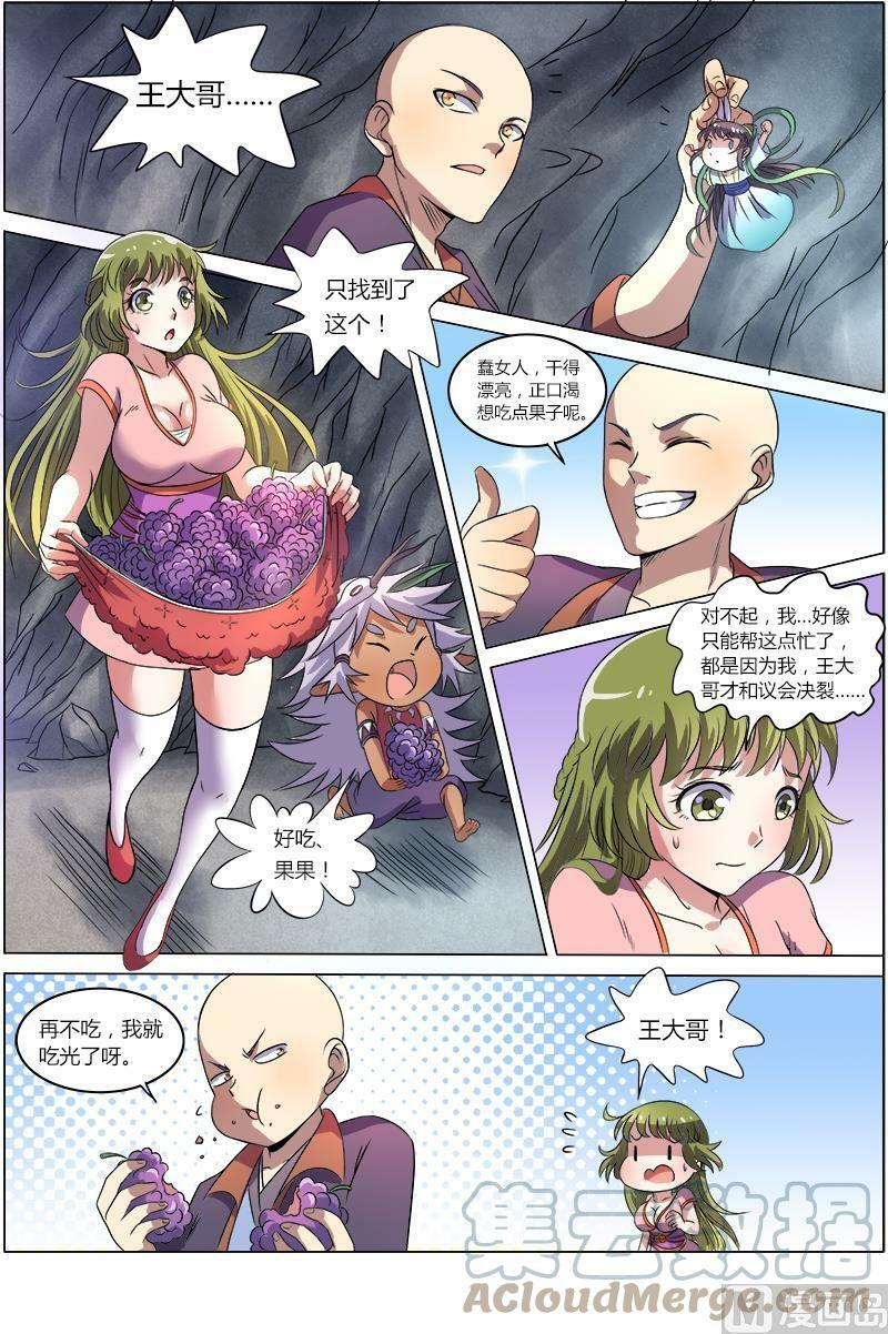 008-5 第八话 血魔（05）2