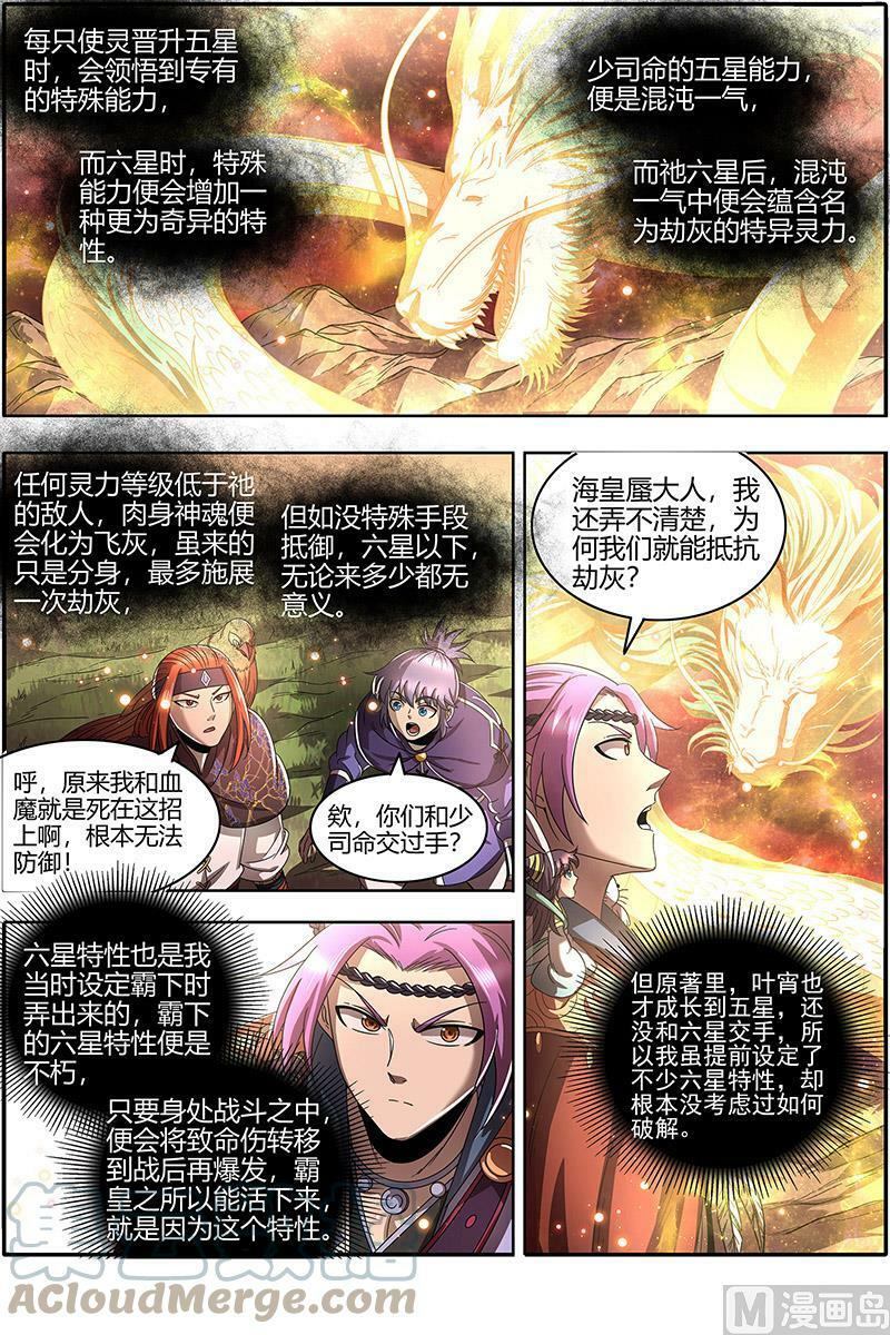 022-19 22海皇篇：六星特性8