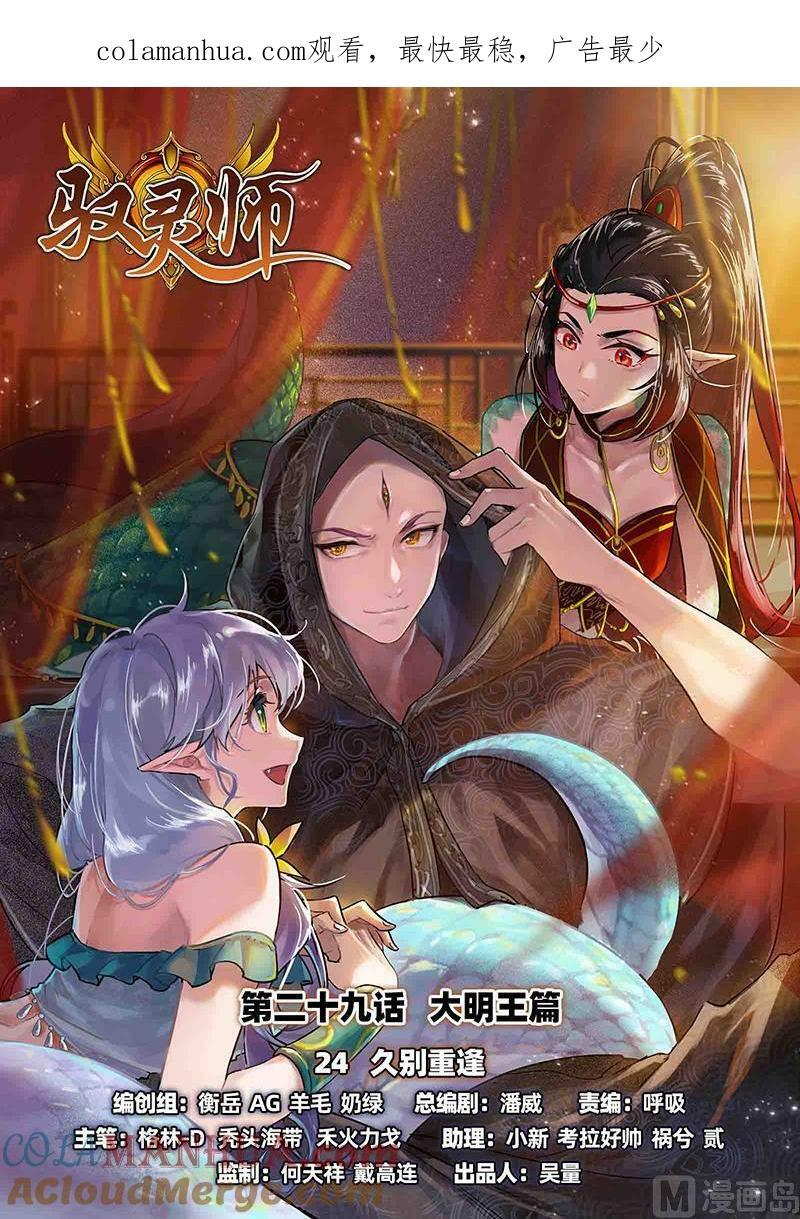 029-24 29大明王篇： 久别重逢0