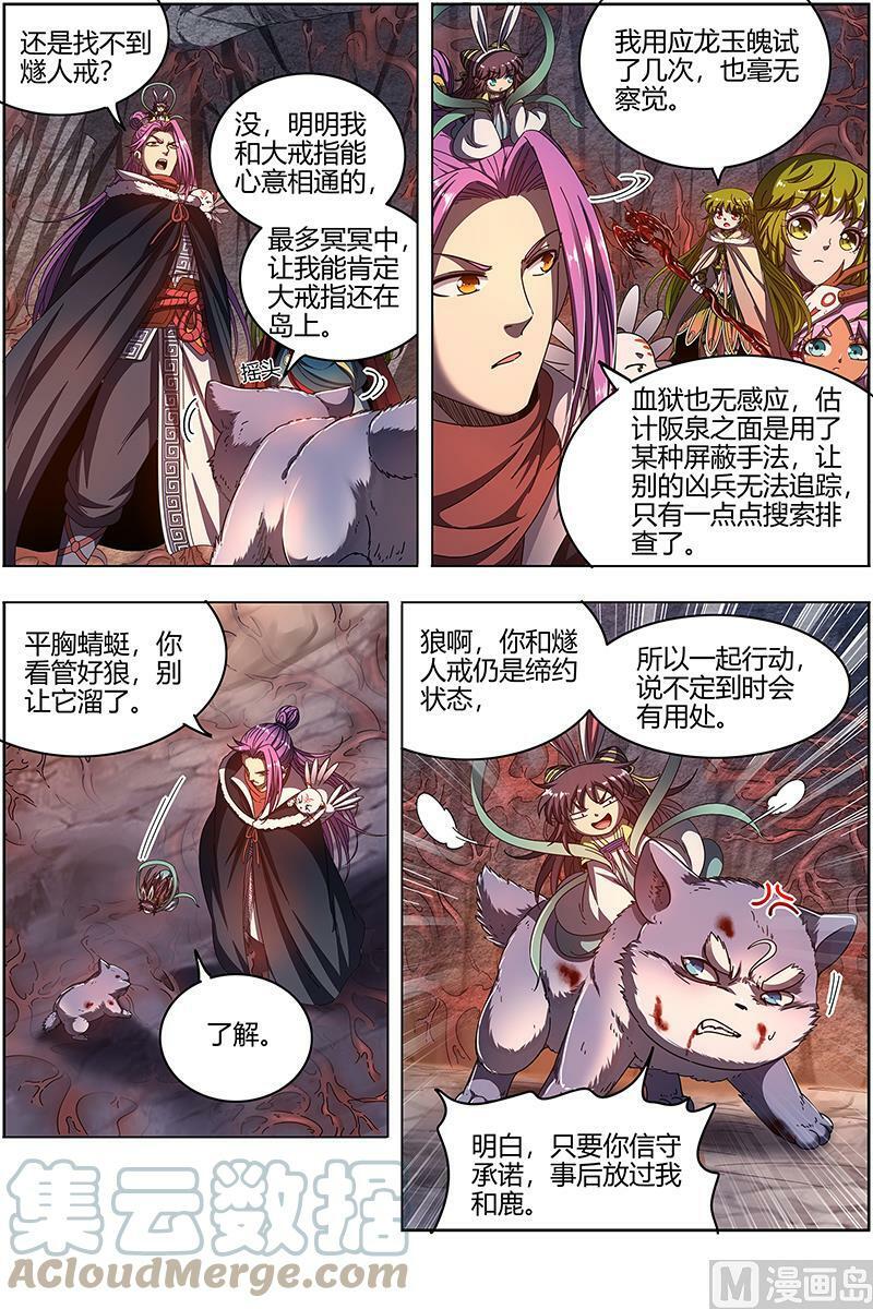 024-29 24燧人戒篇：渣男渣猫5