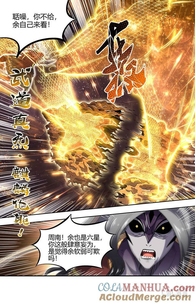 029-87 29大明王篇：麒麟之狂3
