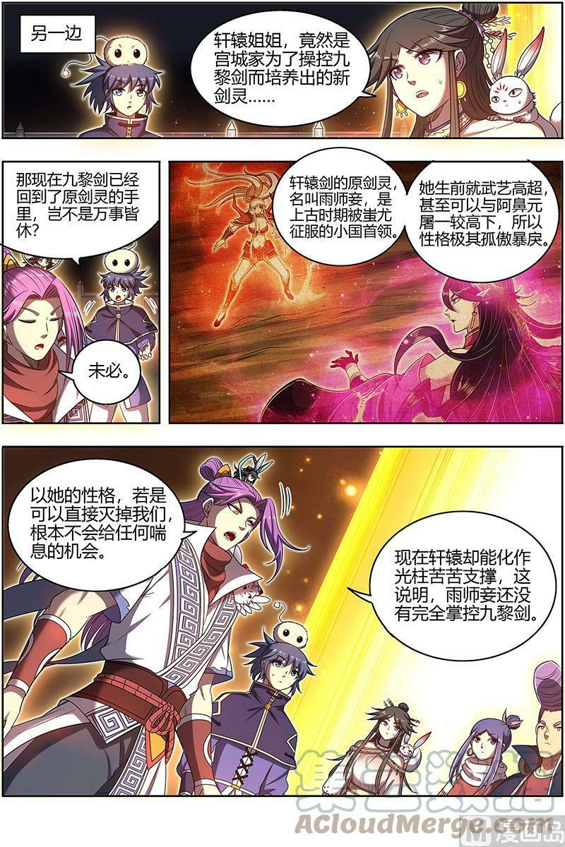 027-22 27九黎剑篇：五色五方坛7