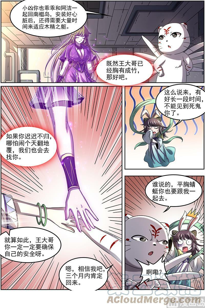 019-15 19天王篇：虎天王4