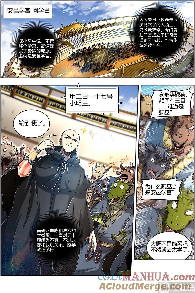 029-08 29大明王篇：入学试题3