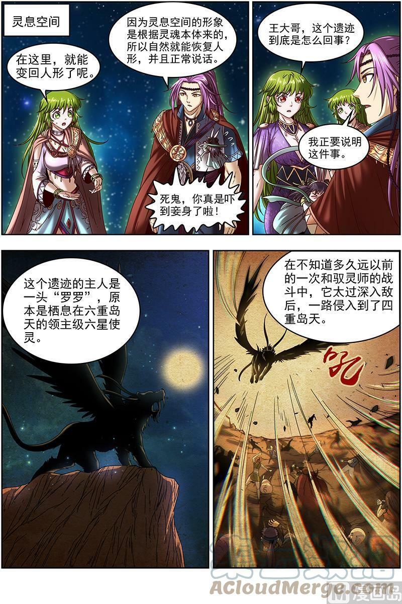 019-09 19天王篇：我变成使灵了？9