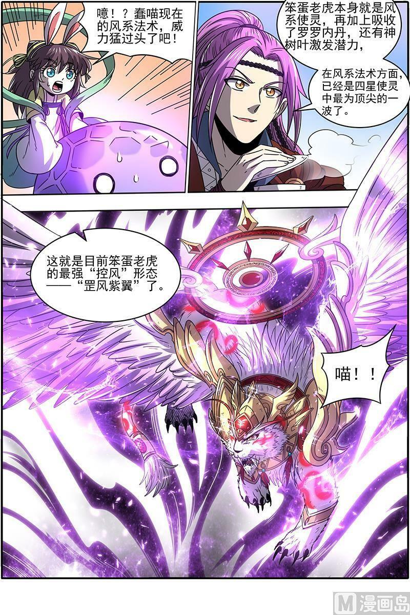 019-28 19天王篇：告死之风，沐生之羽1