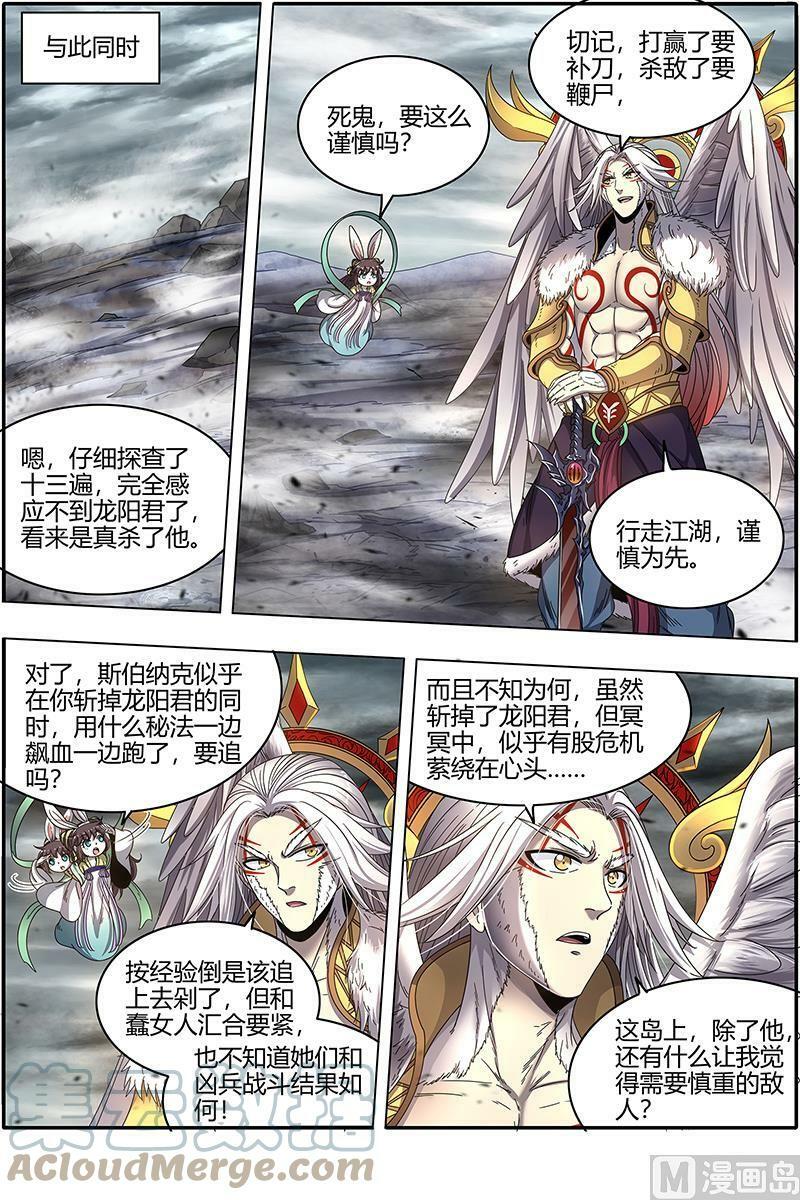 024-21 24燧人戒篇：生耶？死耶？10