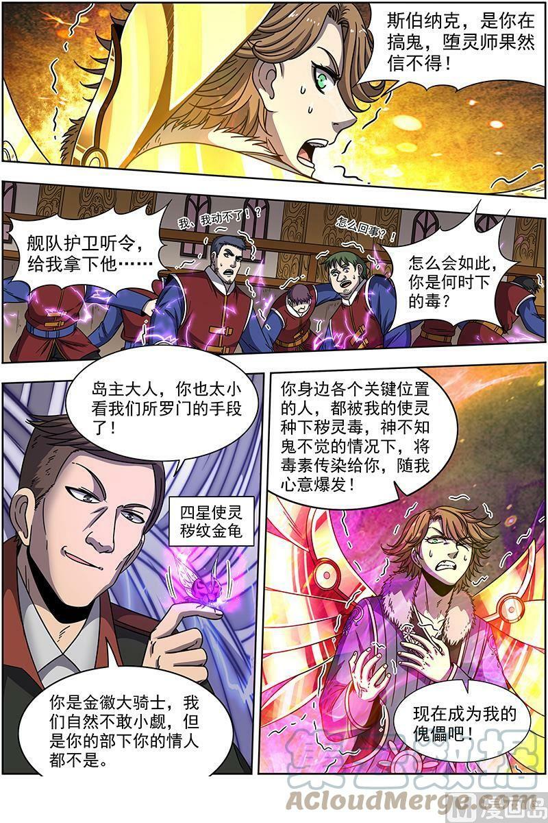 020-07 20归途篇：紫翼开天定罡风14