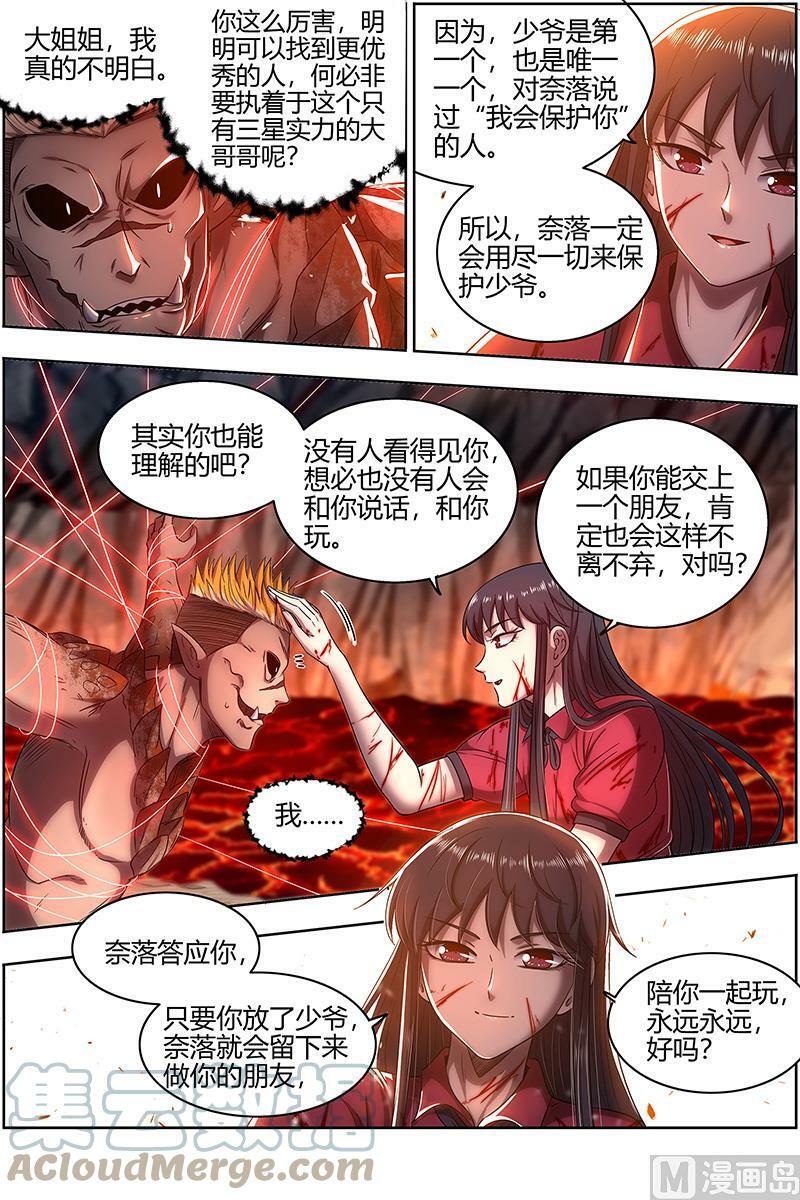 027-35 27九黎剑篇：窥探11