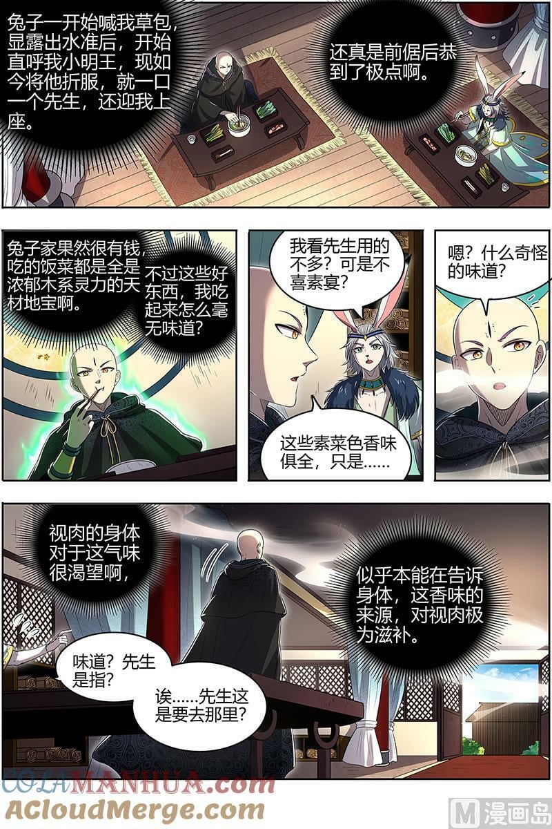 029-03 29大明王篇：终日打雁,终被雁啄6