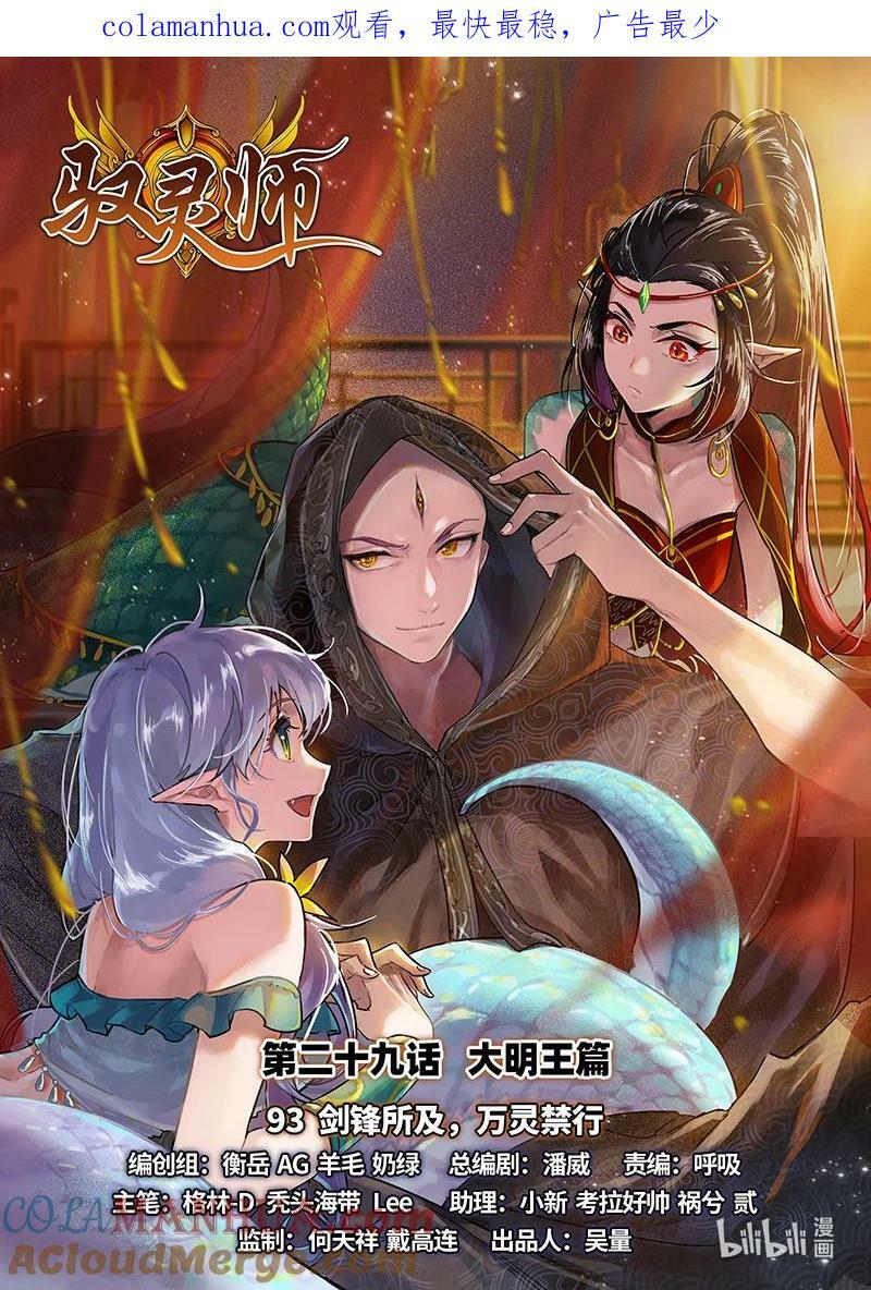 029-93 29大明王篇：剑锋所及，万灵禁行0