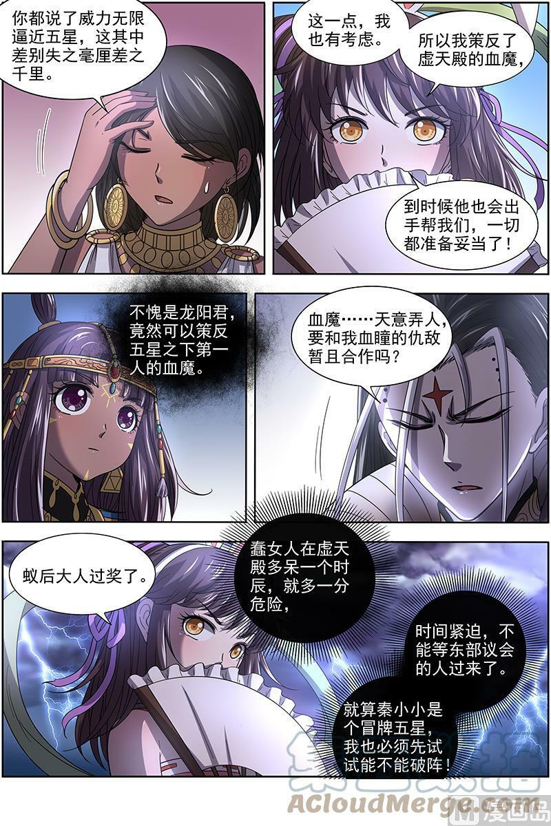 017-19 17帝女篇：群雄汇聚9