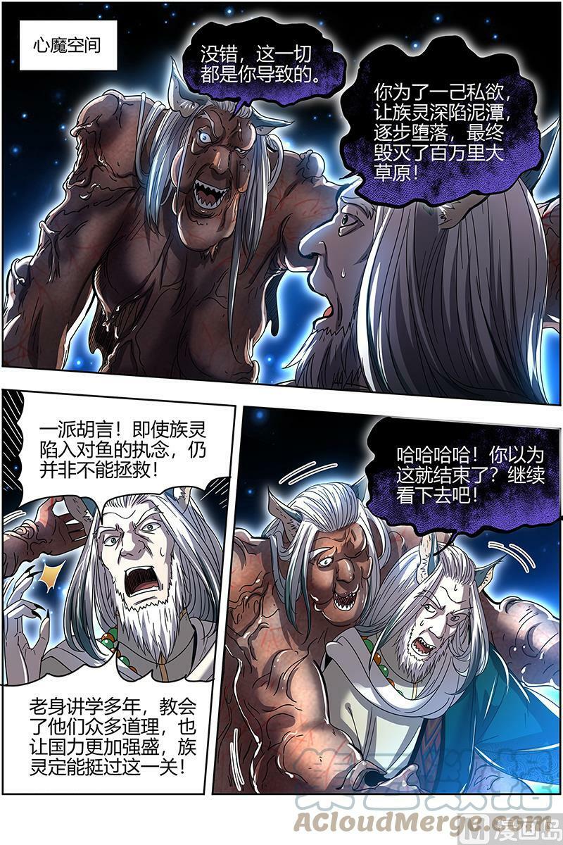 026-26 26狼主篇： 圣师之心8