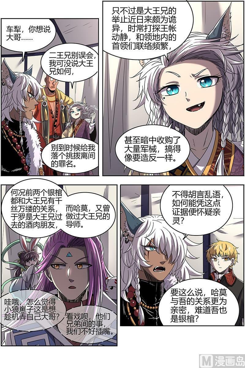 026-28 26狼主篇： 兄弟再次阋墙1