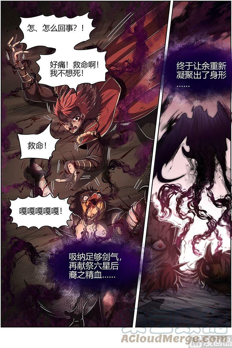 027-17 27九黎剑篇：余回来了12