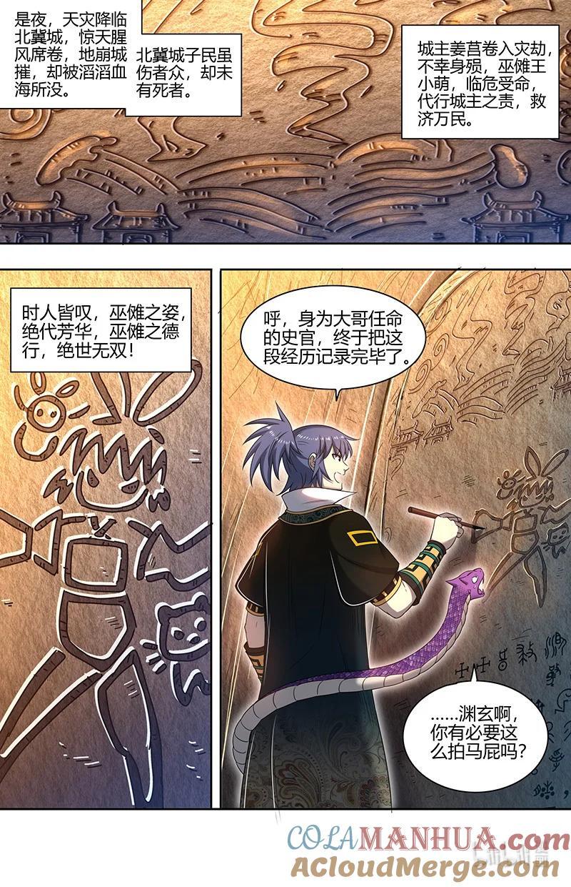 030-14 30兵主篇：前往虞旸谷1