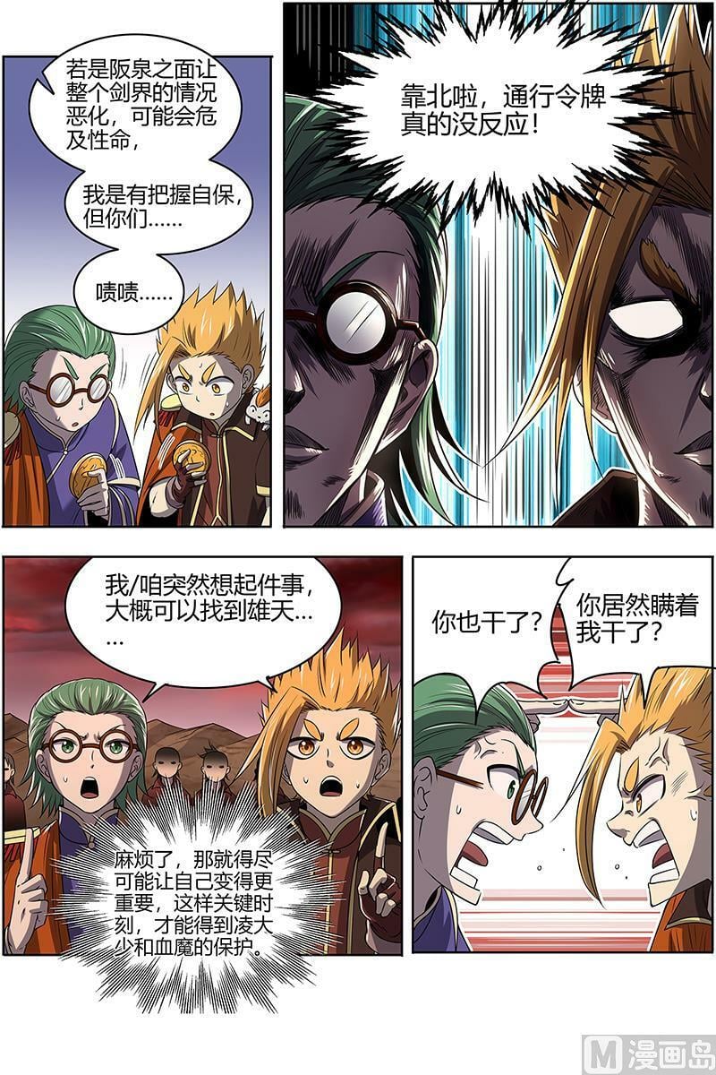 027-14 27九黎剑篇： 轩辕姐姐9