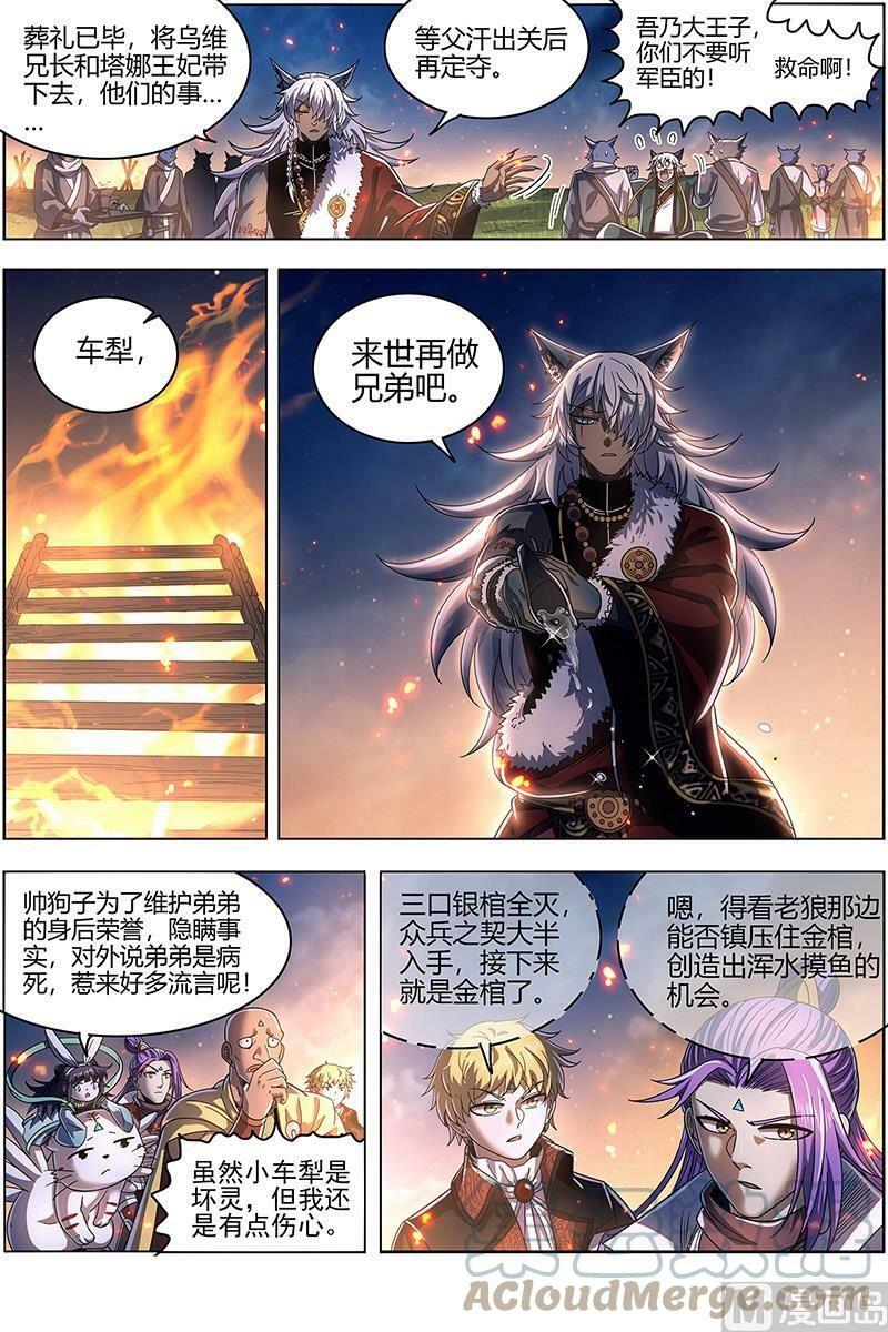 026-33 26狼主篇：选择2
