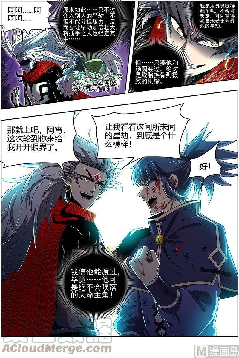 027-43 27九黎剑篇：焚空烈日5