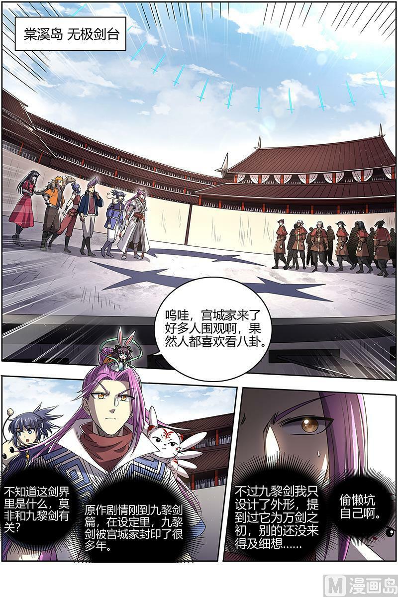 027-06 27九黎剑篇：剑界1