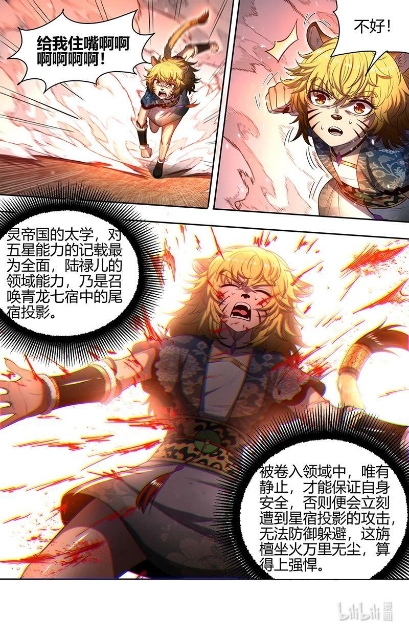 029-72 29大明王篇： 四强诞生13