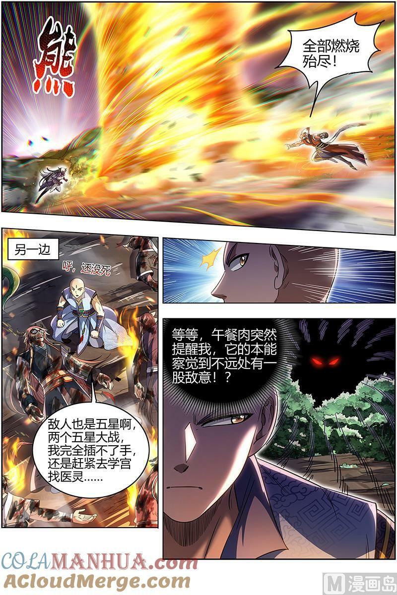 029-26 29大明王篇：遇袭11