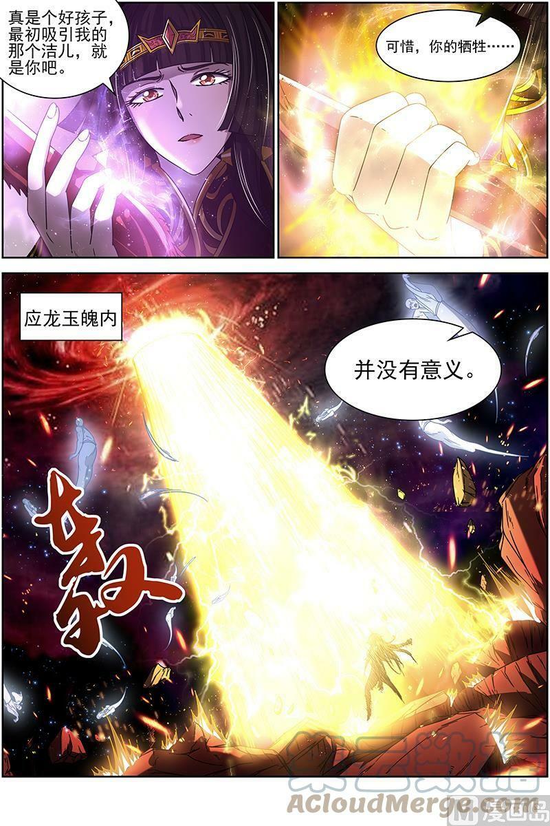 018-03 18离殇篇：地母降临3