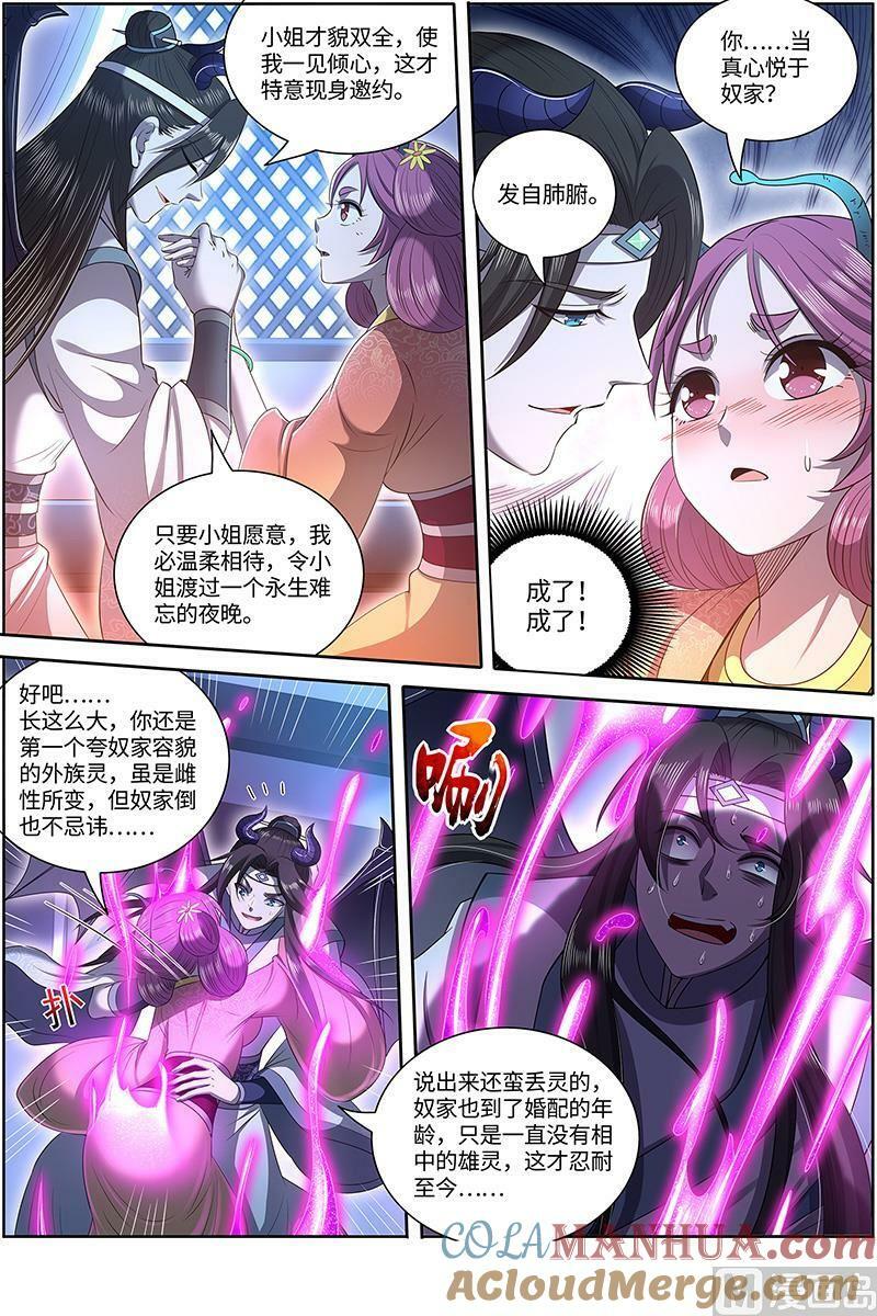 029-32 29大明王篇：掠灵团继续犯案6