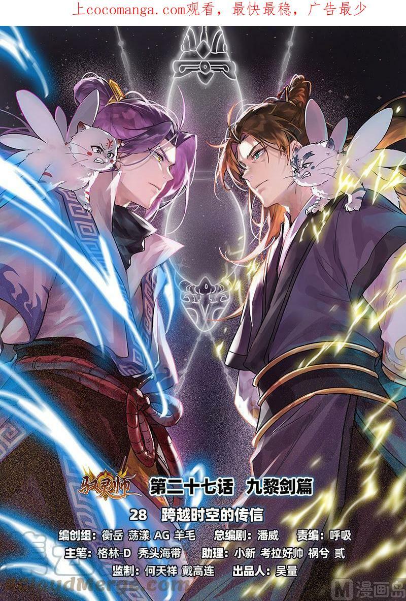 027-28 27九黎剑篇： 跨越时空的传信0