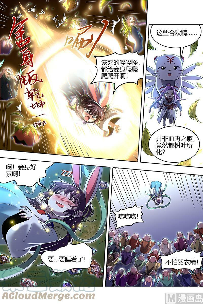023-05 23合欢篇：乙木玲珑仙2
