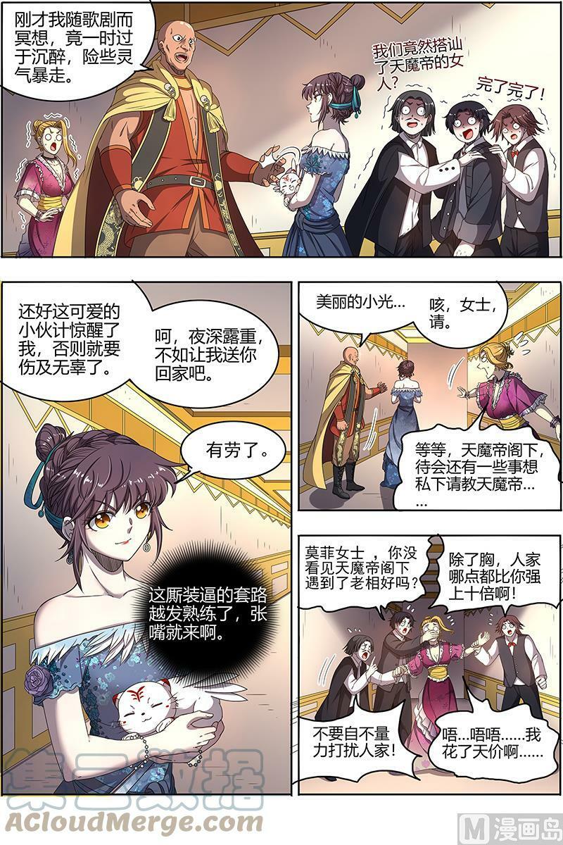 025-03 25鬼魈篇：一起去泡澡吧6