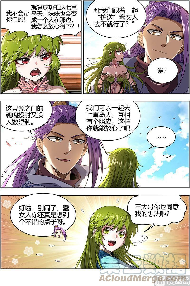 028-11 28绝灵海篇：魂魄投射6