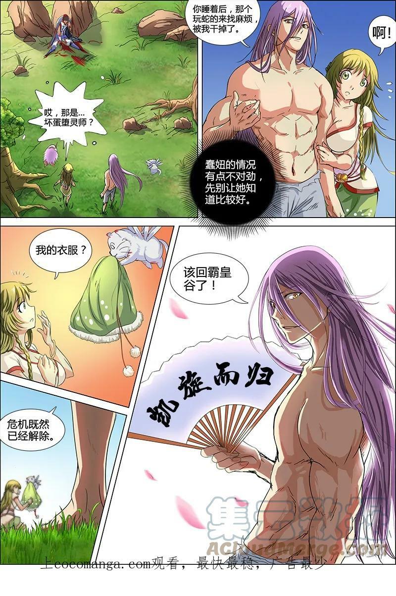 005-18 第五话 霸皇（18）7
