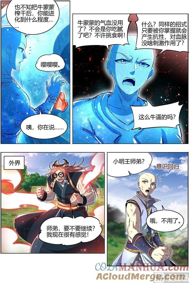 029-21 29大明王篇：进化之秘10
