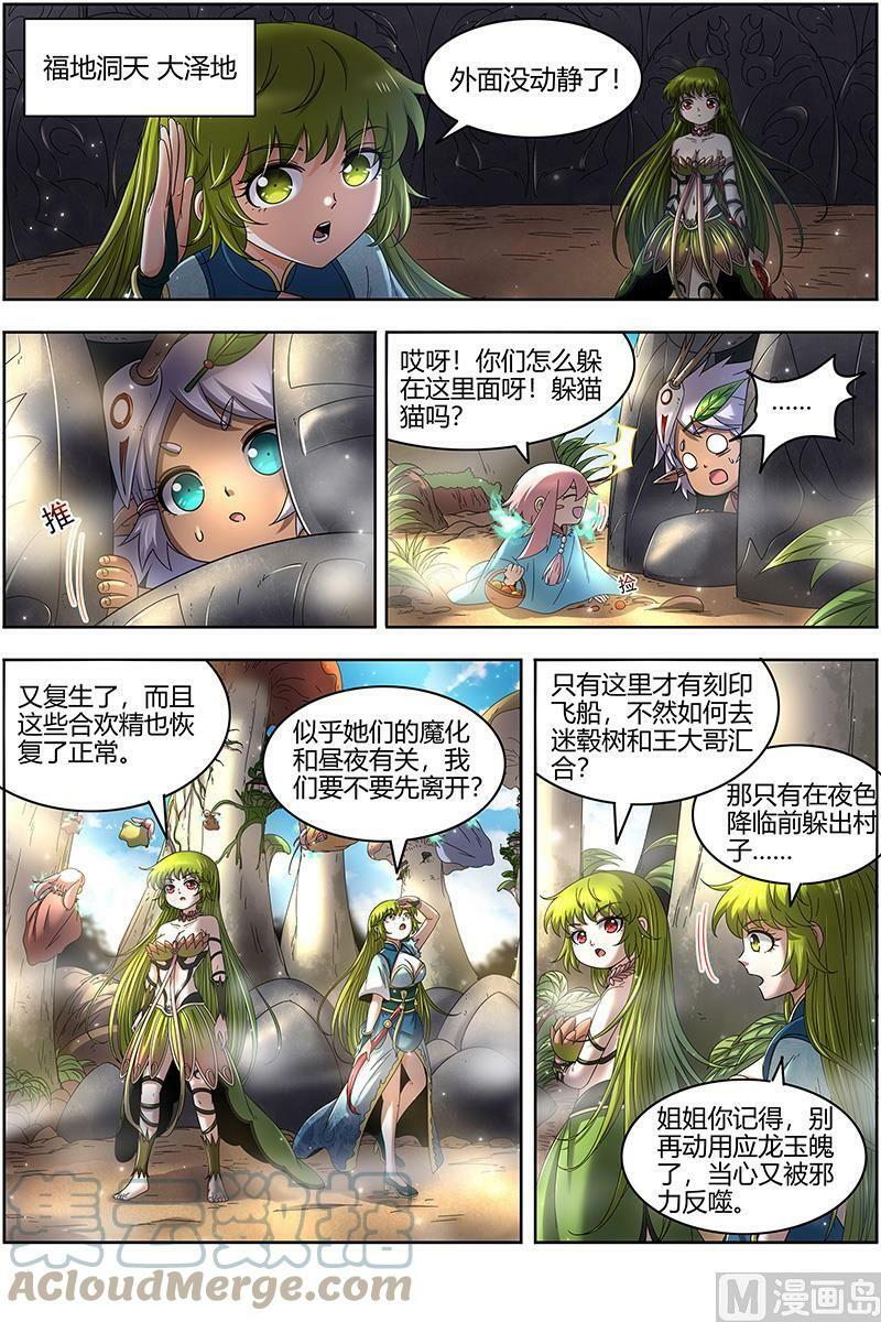 023-05 23合欢篇：乙木玲珑仙9