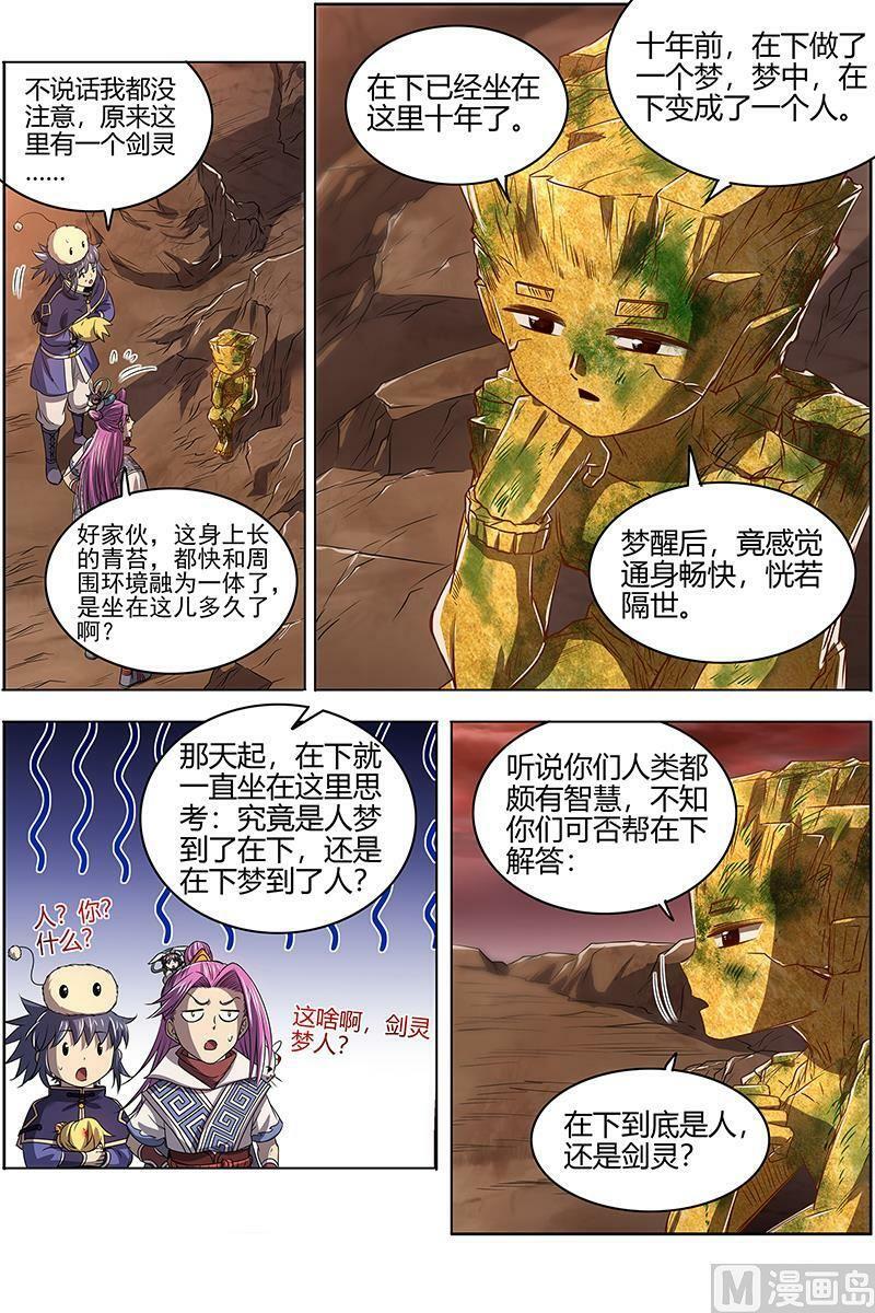 027-11 27九黎剑篇：血书7