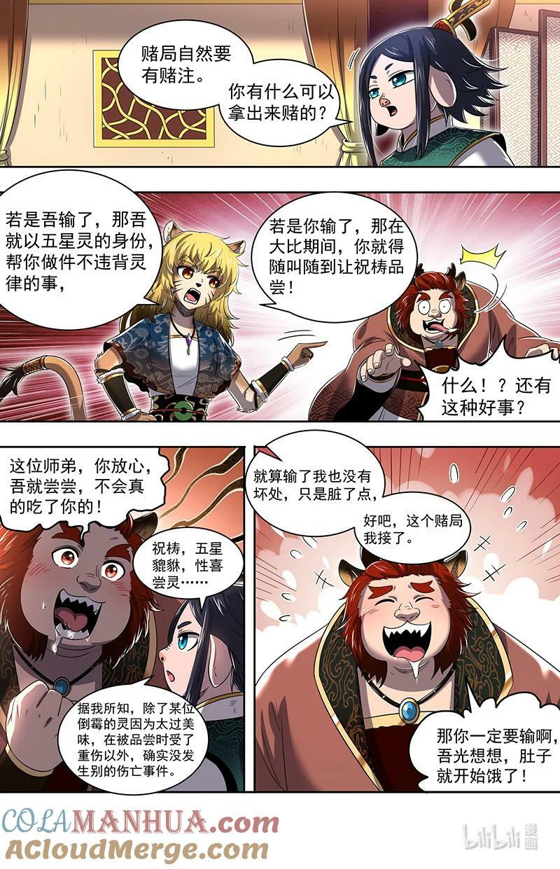 029-64 29大明王篇： 神炁荡魔炮6
