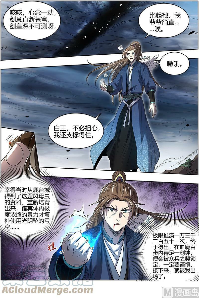027-04 27九黎剑篇：史上最拉胯六星12