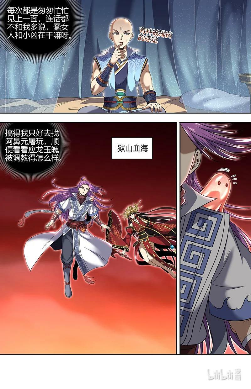 029-54 29大明王篇：被排挤了11